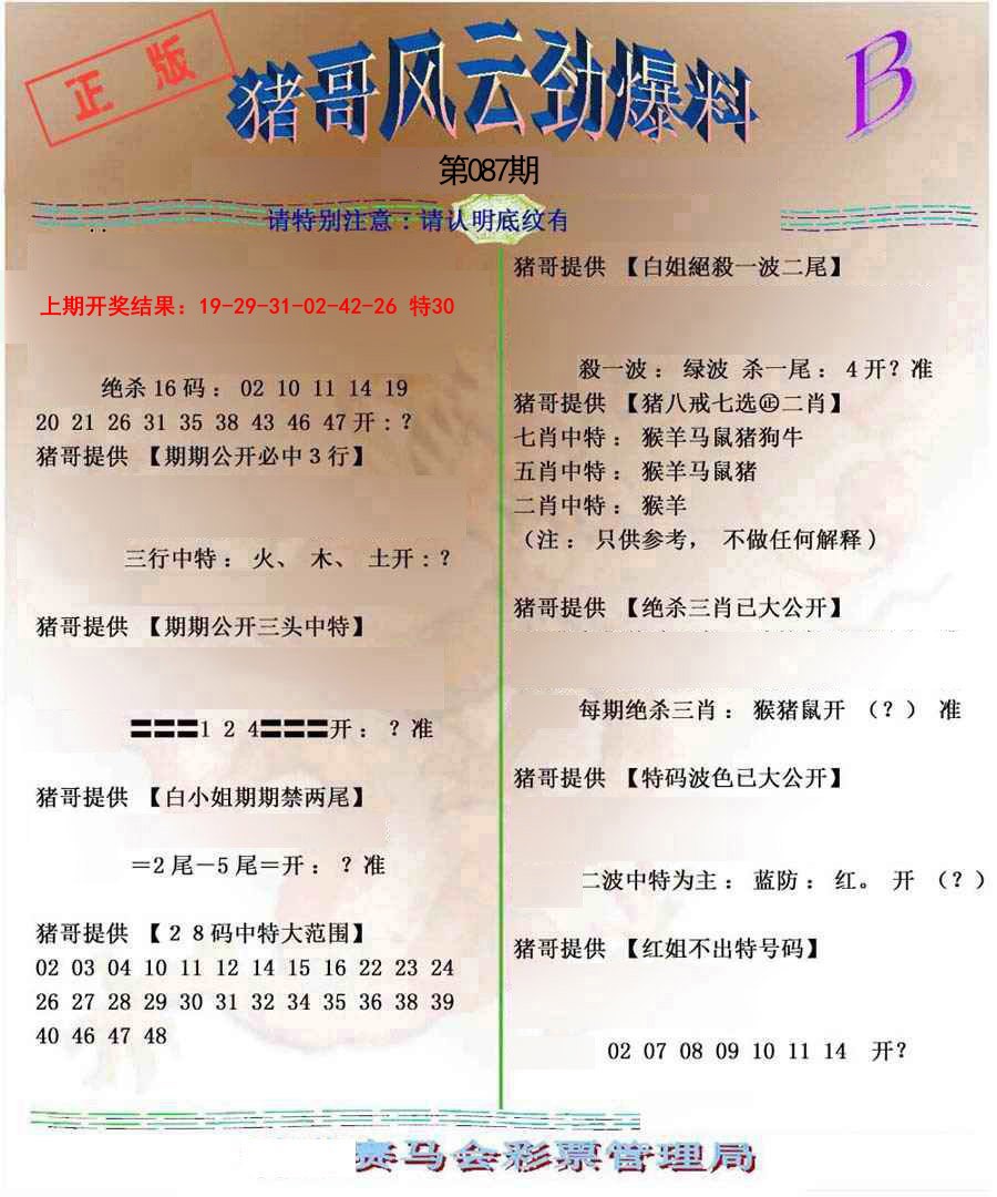 087期猪哥风云劲爆料B[图]