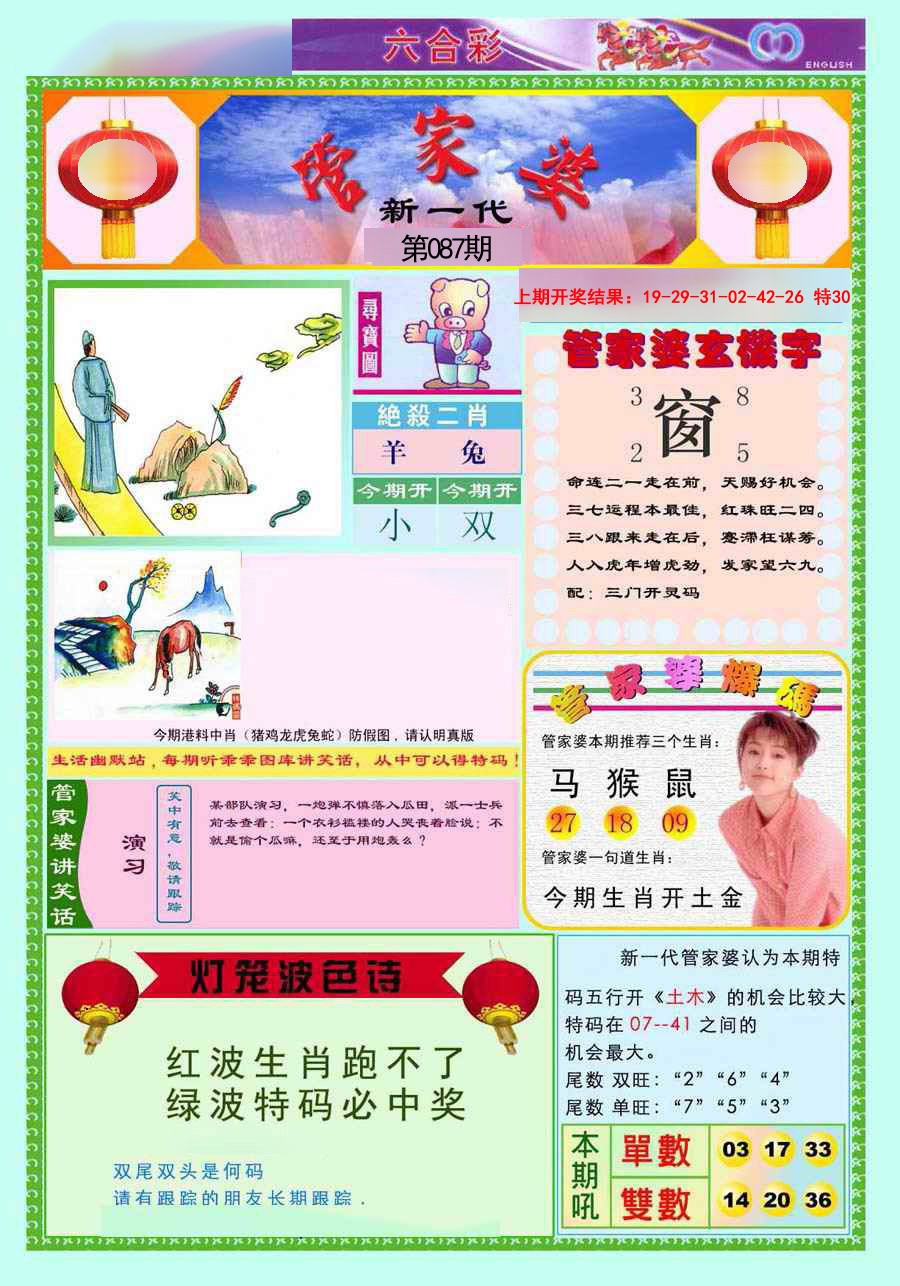 087期新一代管家婆[图]