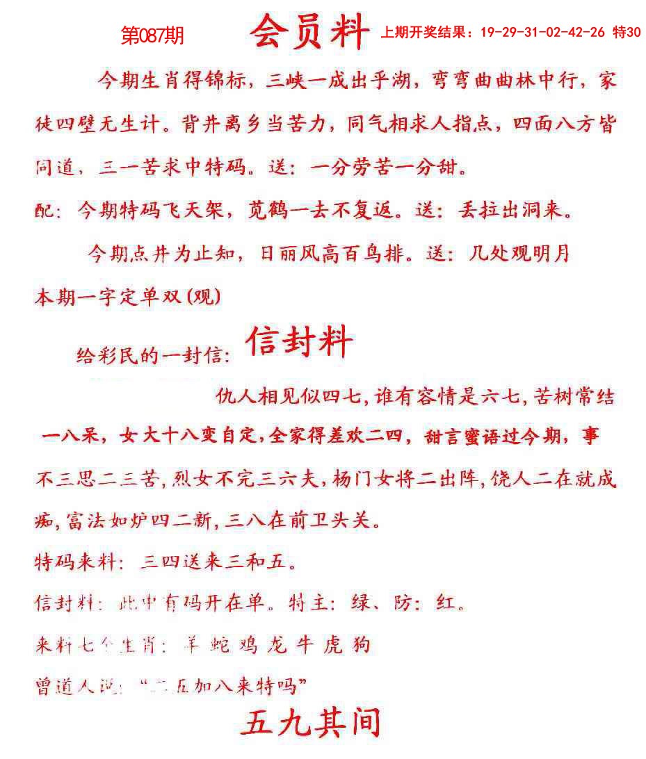 087期彩民信封[图]