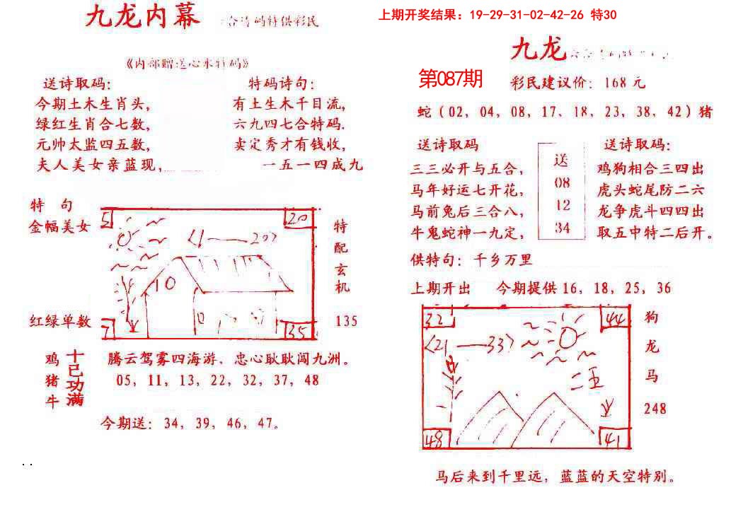 087期九龙内幕[图]