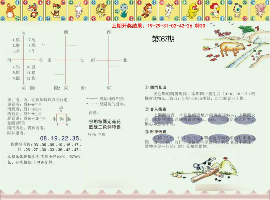 087期正版澳门足球报[图]