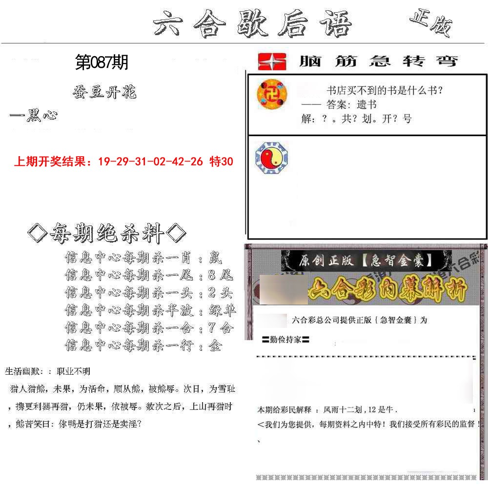 087期六合歇后语[图]