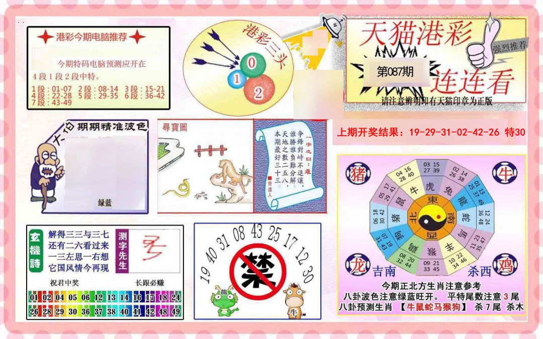 087期港彩连连中[图]