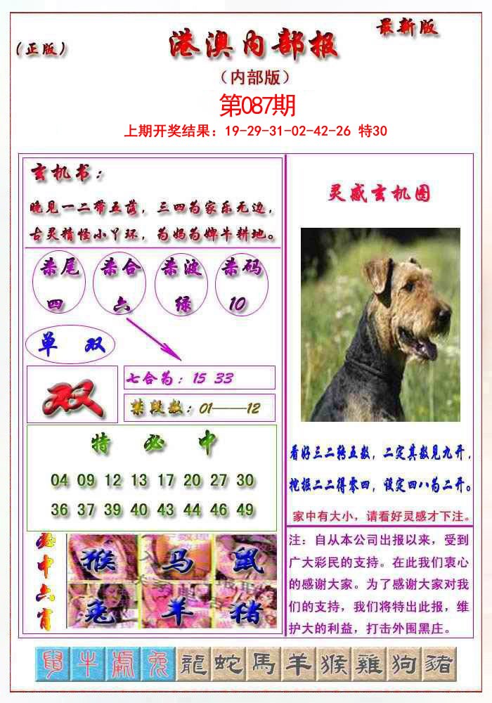 087期港澳报[图]