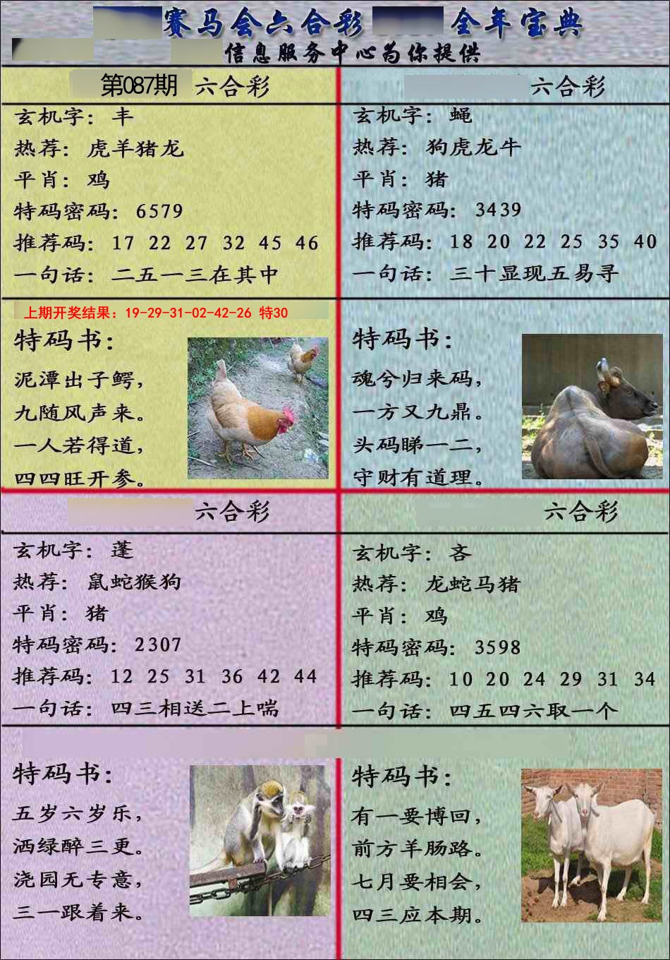 087期宝典报[图]