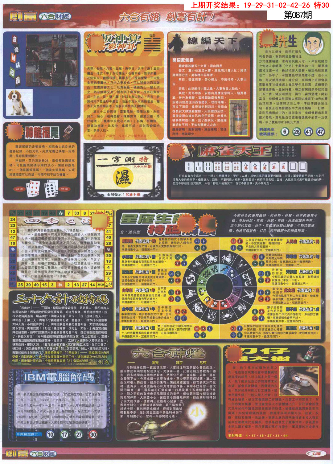 087期创富C[图]