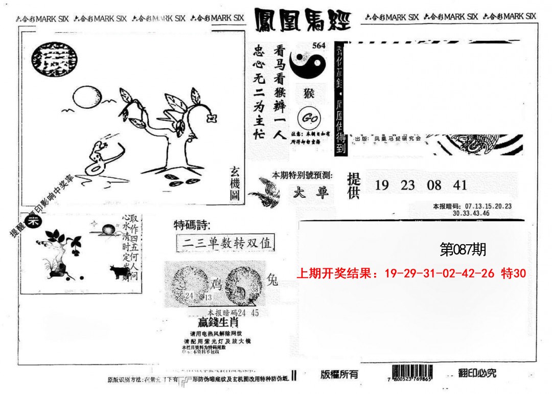 087期另版凤凰马经[图]