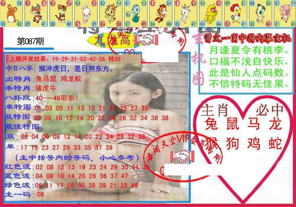 087期特码生肖图[图]