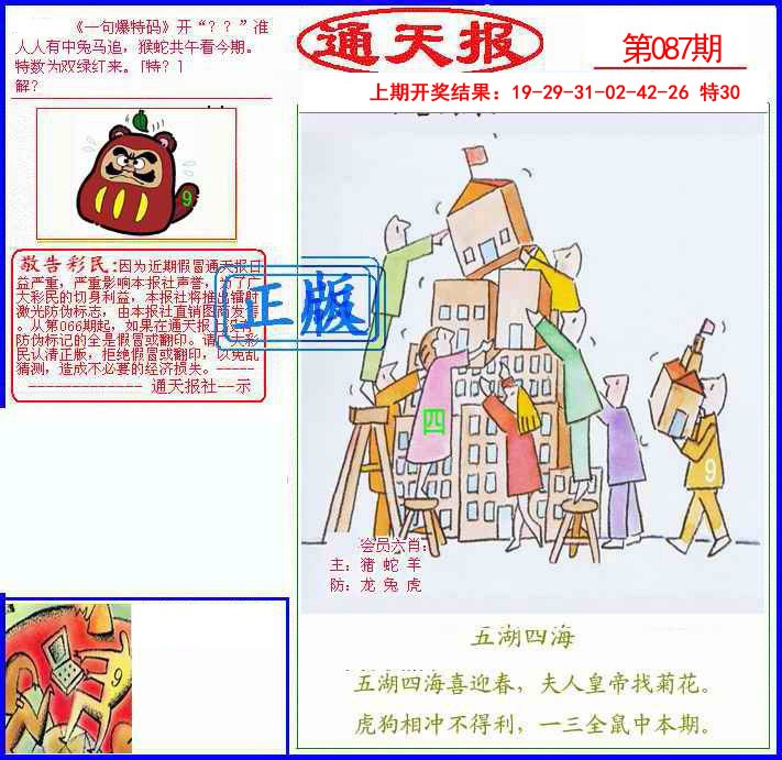 087期另通天报[图]