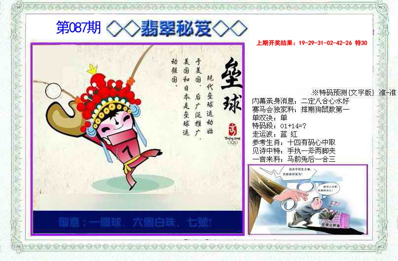 087期另翡翠秘笈[图]