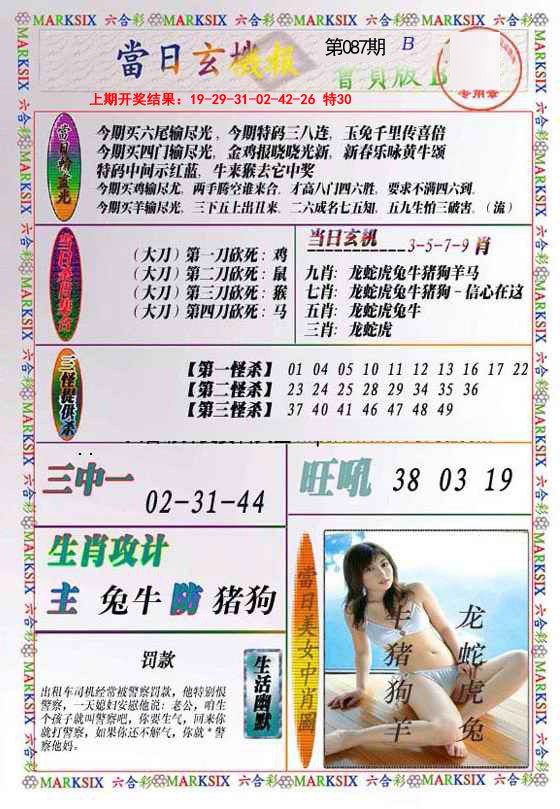 087期当日玄机-2[图]