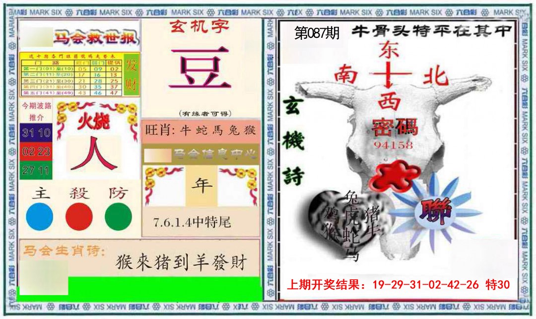 087期六合救世报+牛头报[图]