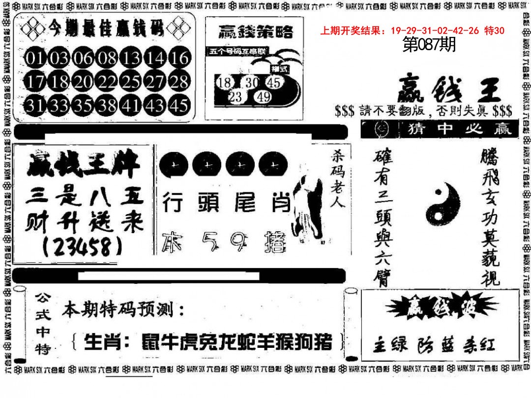087期赢钱料[图]