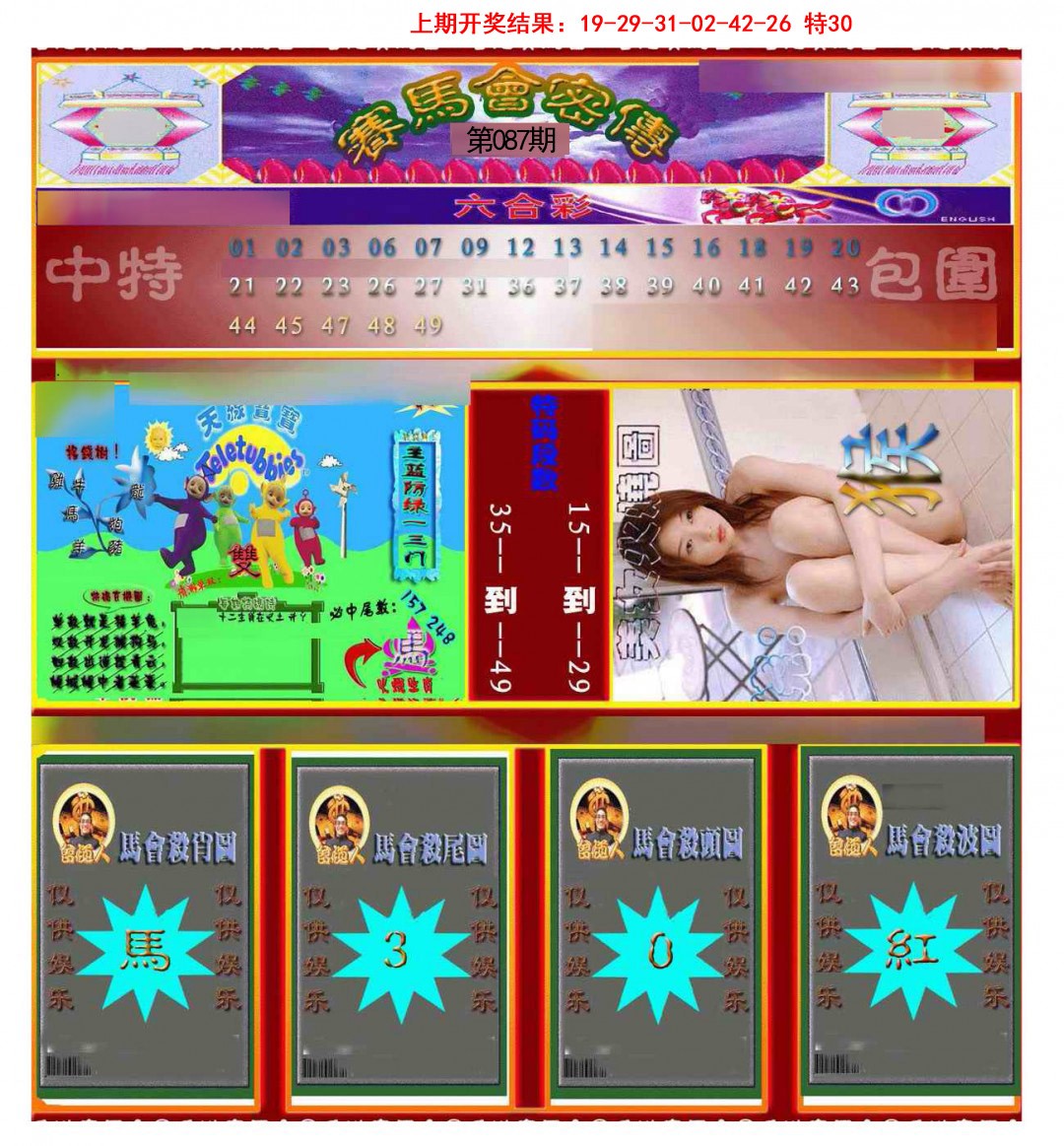 087期赛马会密传[图]