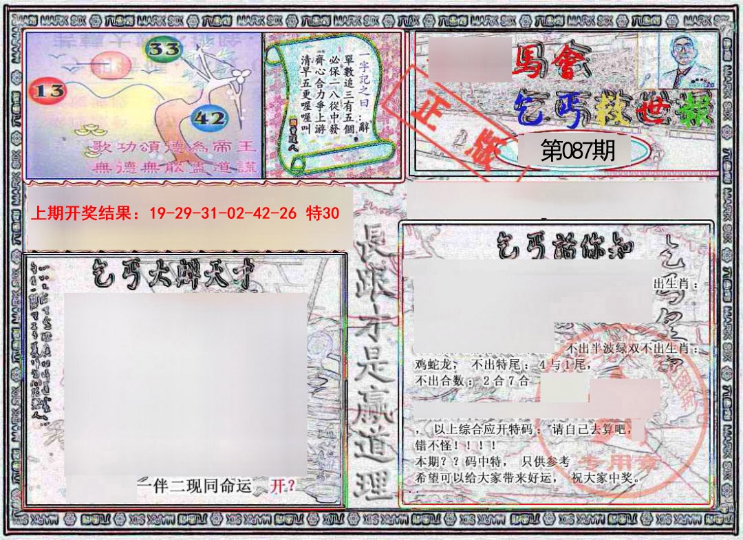 087期乞丐救世报[图]