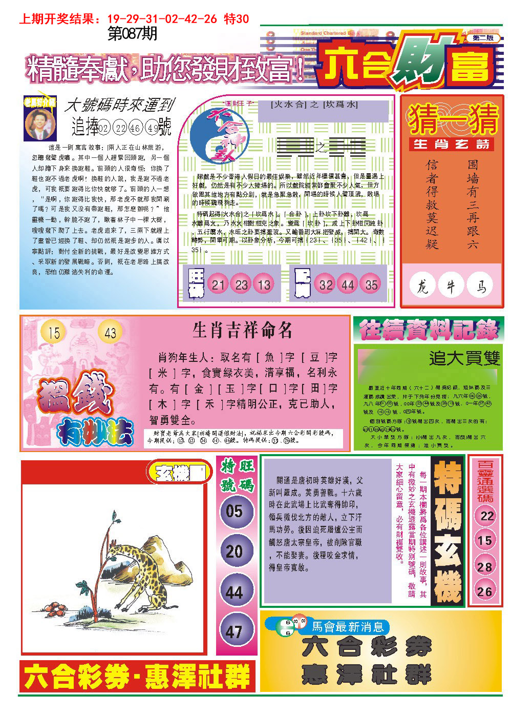 087期六合财富B[图]