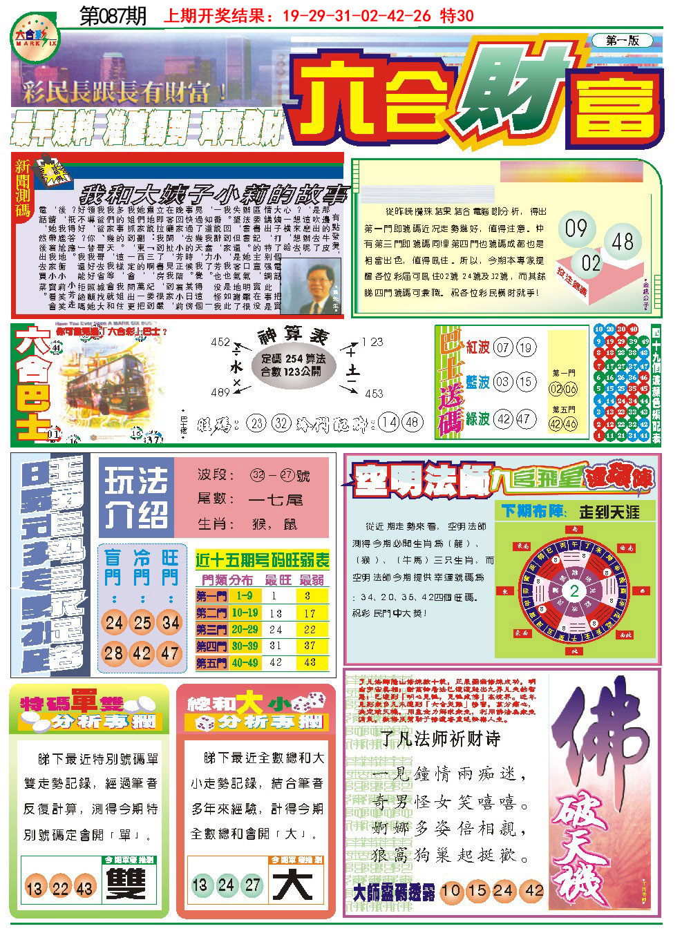 087期六合财富A[图]