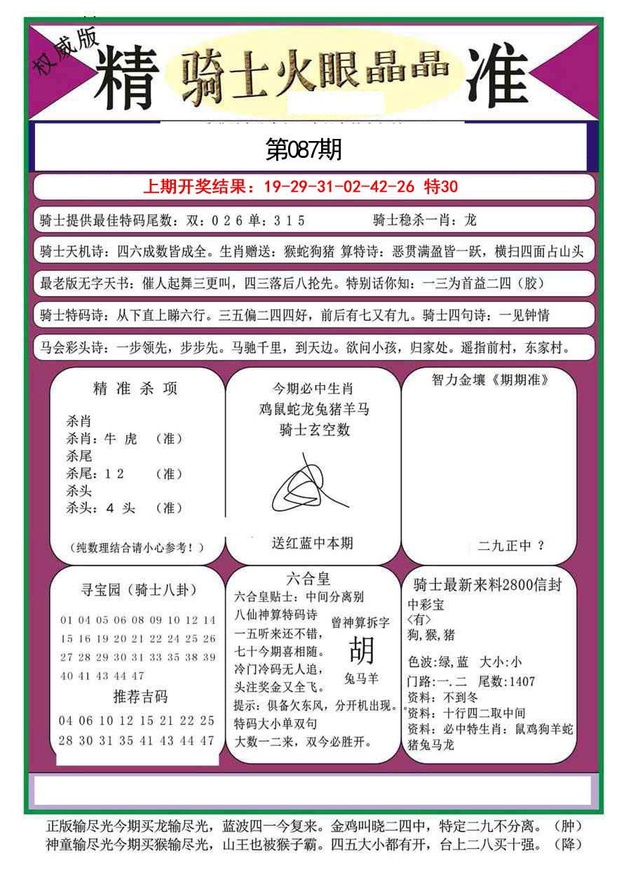 087期骑士火眼晶晶a[图]