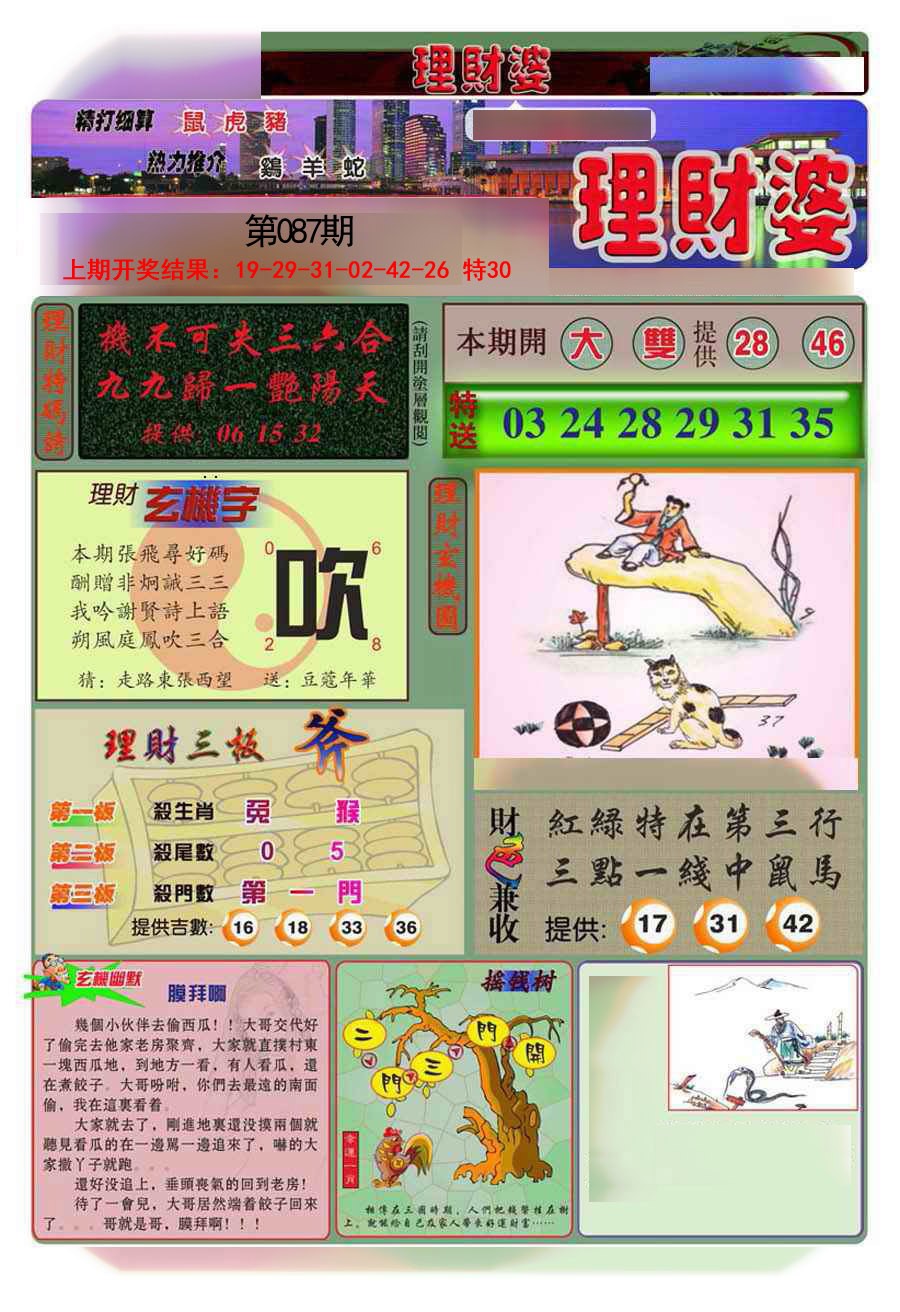 087期理财婆[图]