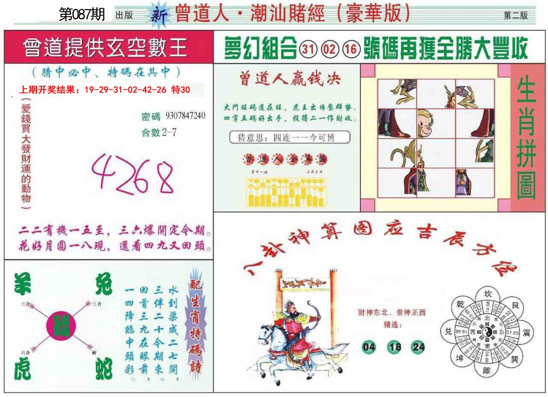 087期中版潮汕B[图]