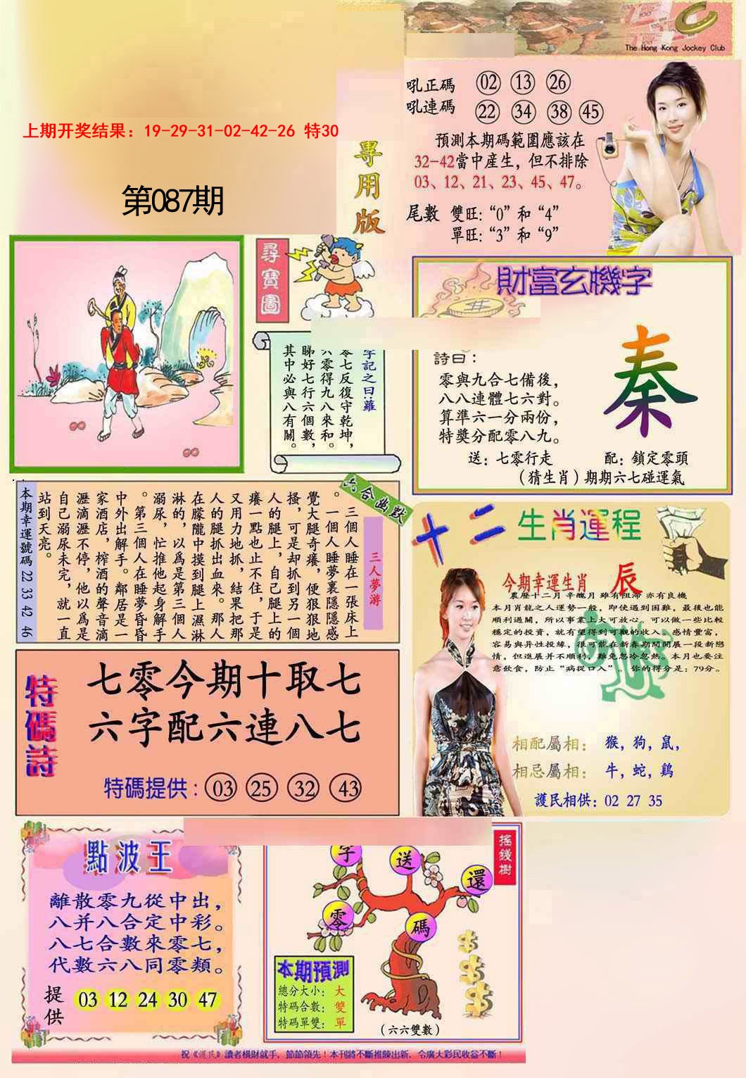 087期九龍专用版(推荐)[图]