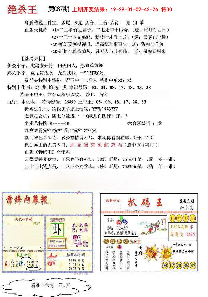 087期蓝天报(绝杀王)[图]