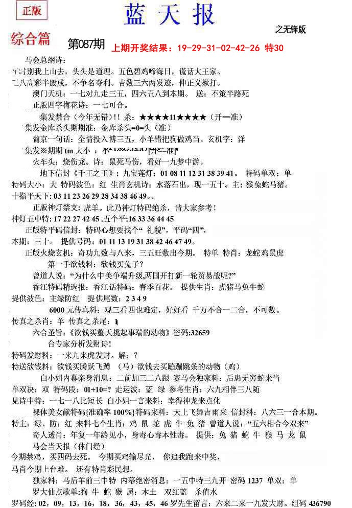 087期蓝天报(之无锋版)[图]