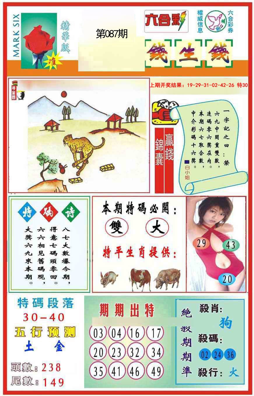 087期九龍钱生钱(推荐)[图]