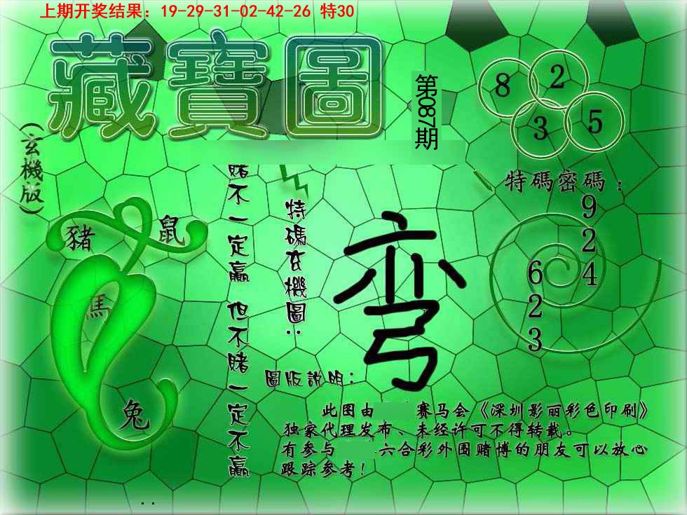 087期九龍玄机报[图]
