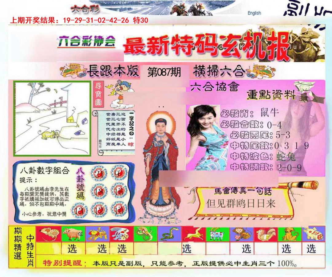 087期九龍内幕玄机报[图]