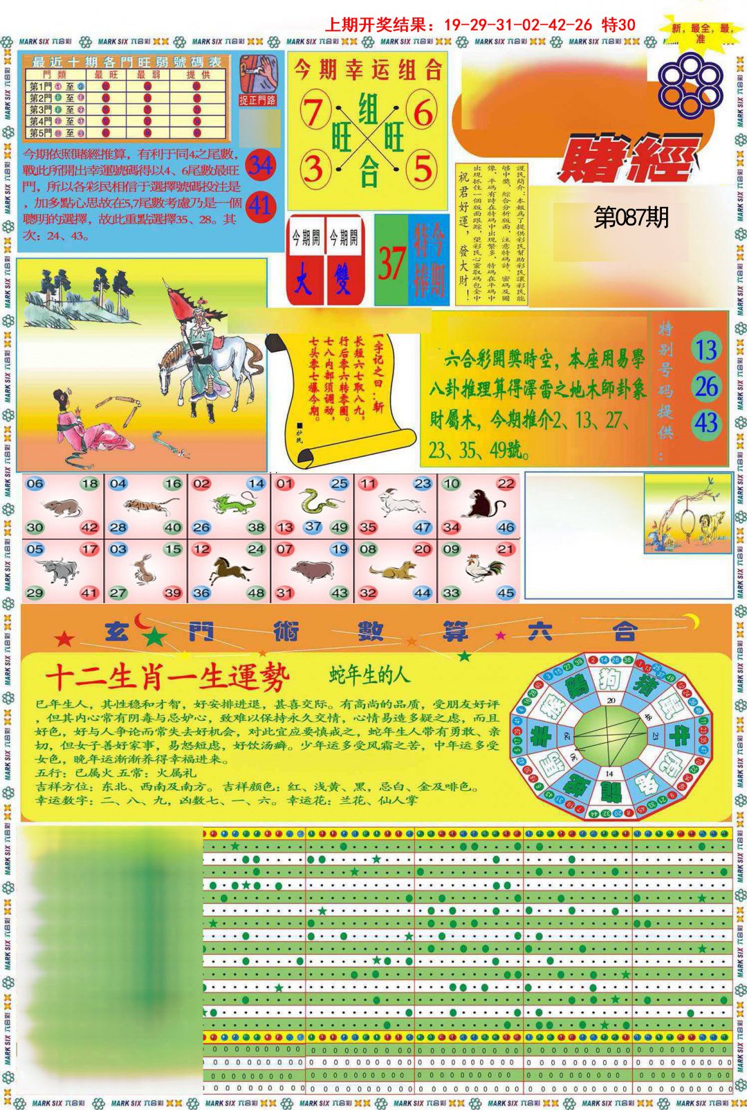 087期九龍赌经A(推荐)[图]