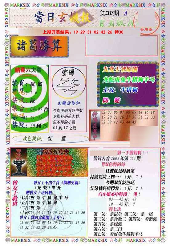 087期当日玄机-1[图]