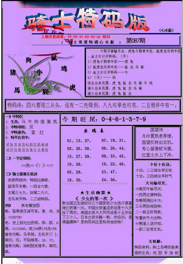 087期骑士特码版[图]