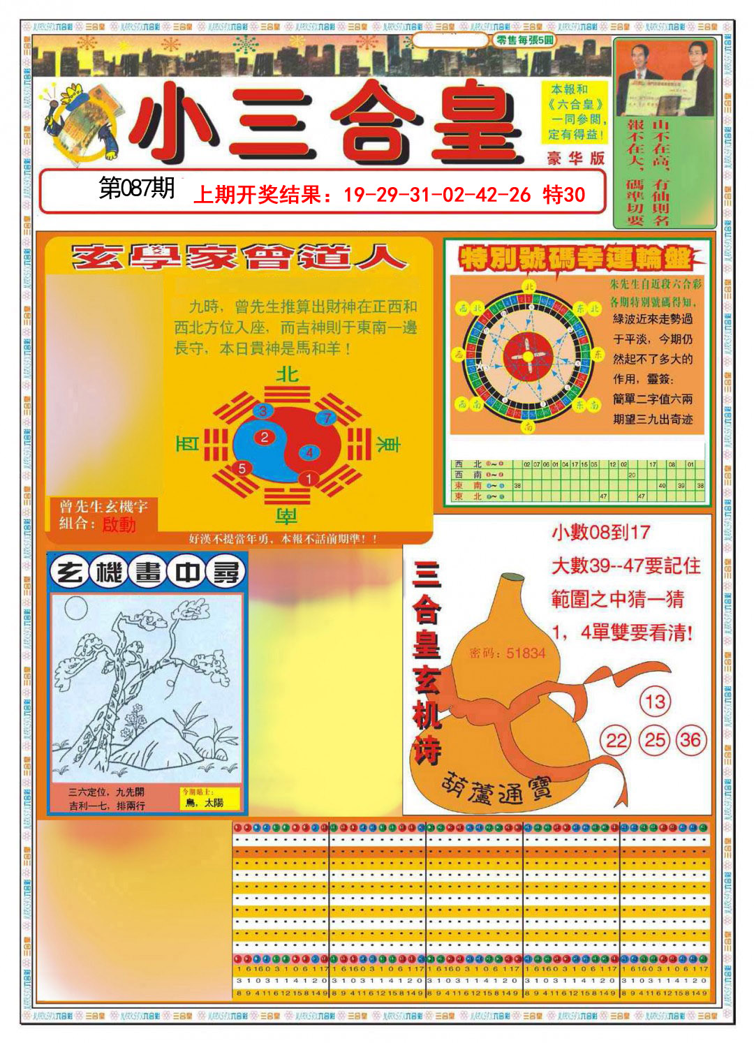 087期小三合皇A[图]