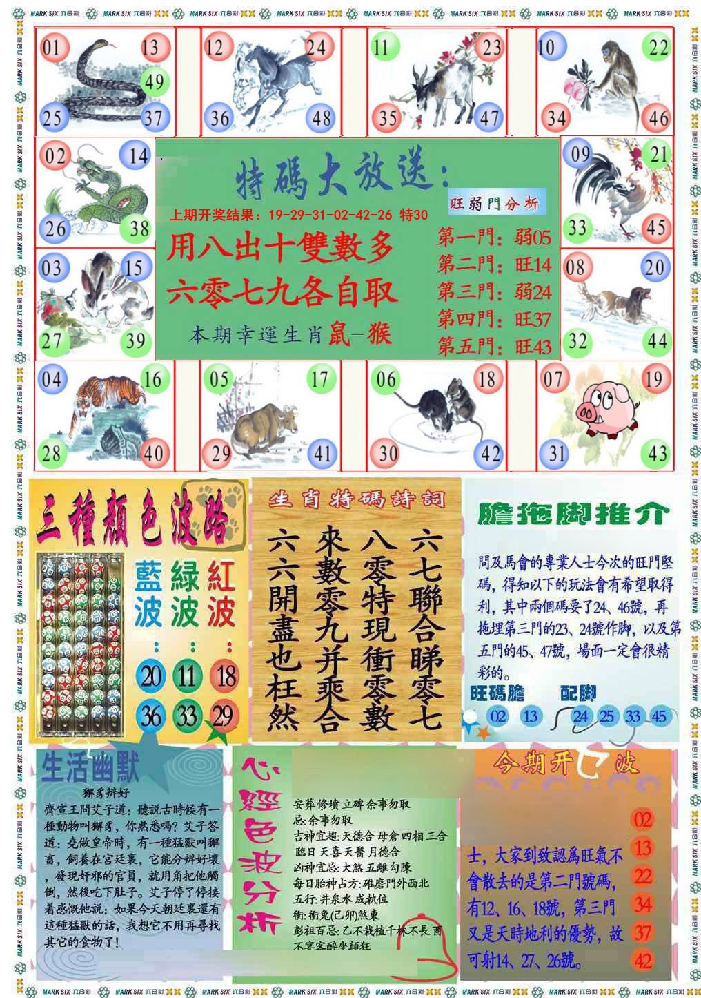 087期九龍心经B(推荐)[图]