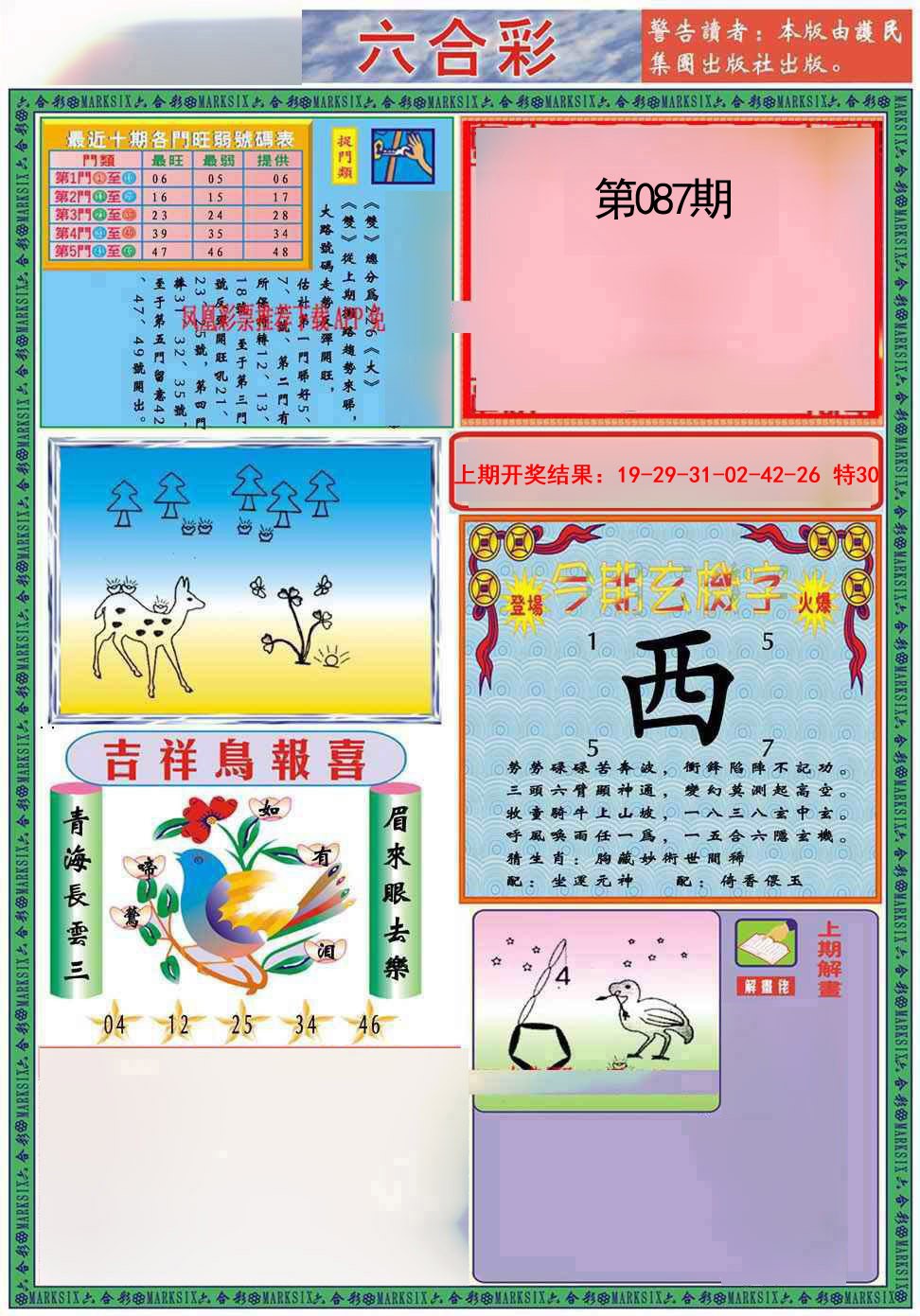 087期九龍2011A(推荐)[图]