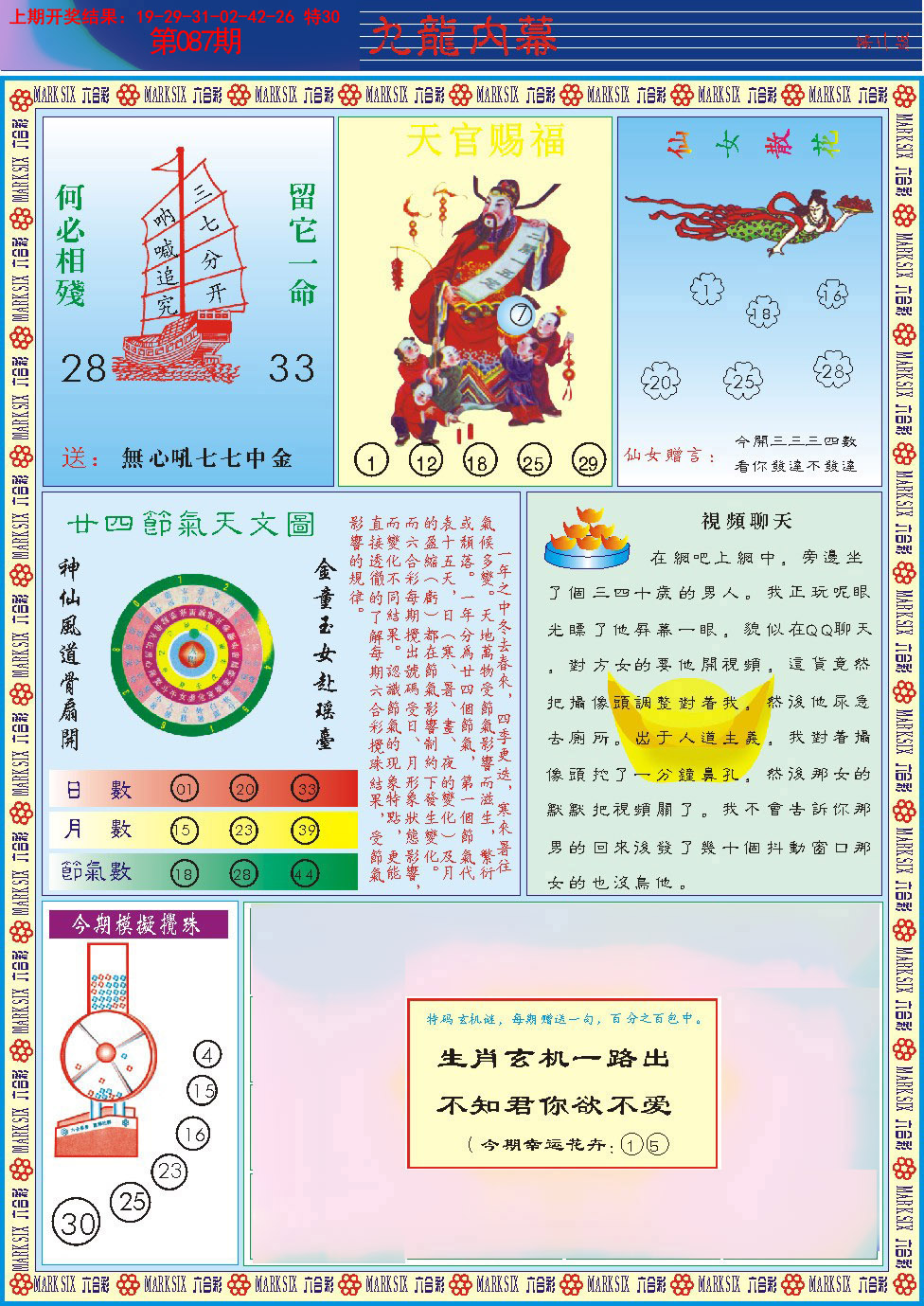 087期九龙内幕B[图]