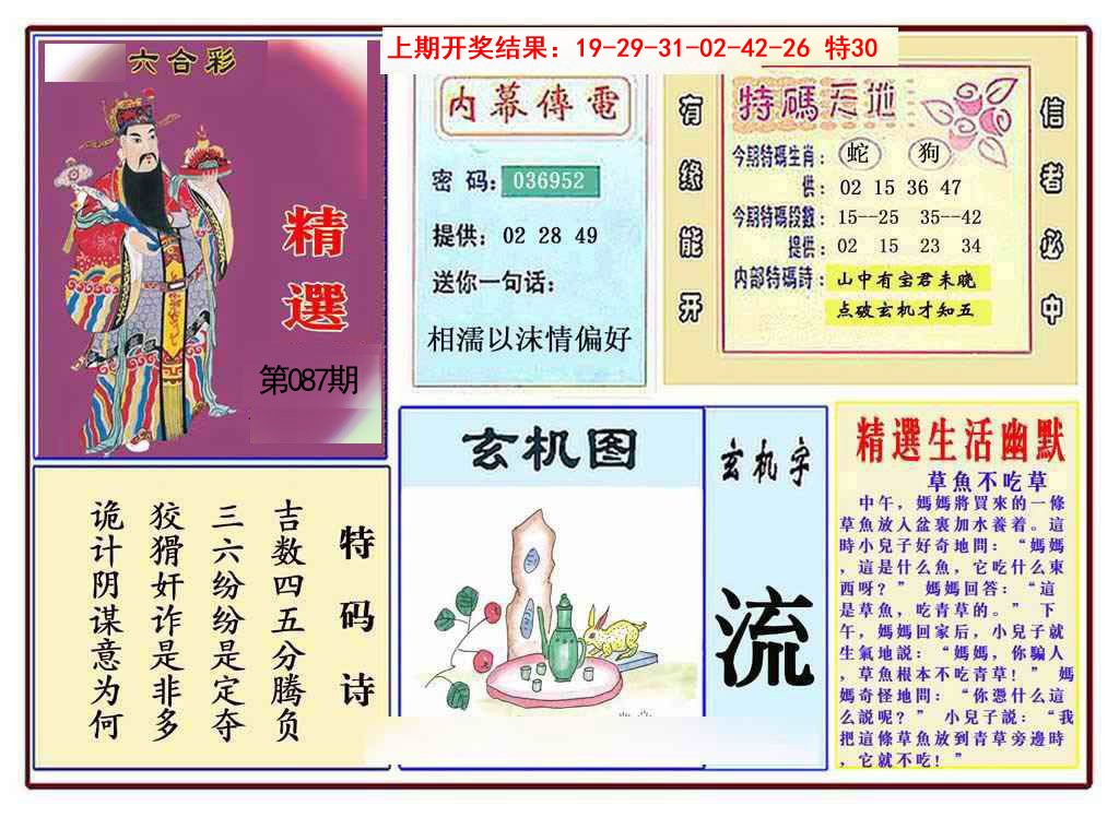087期九龍精选(推荐)[图]