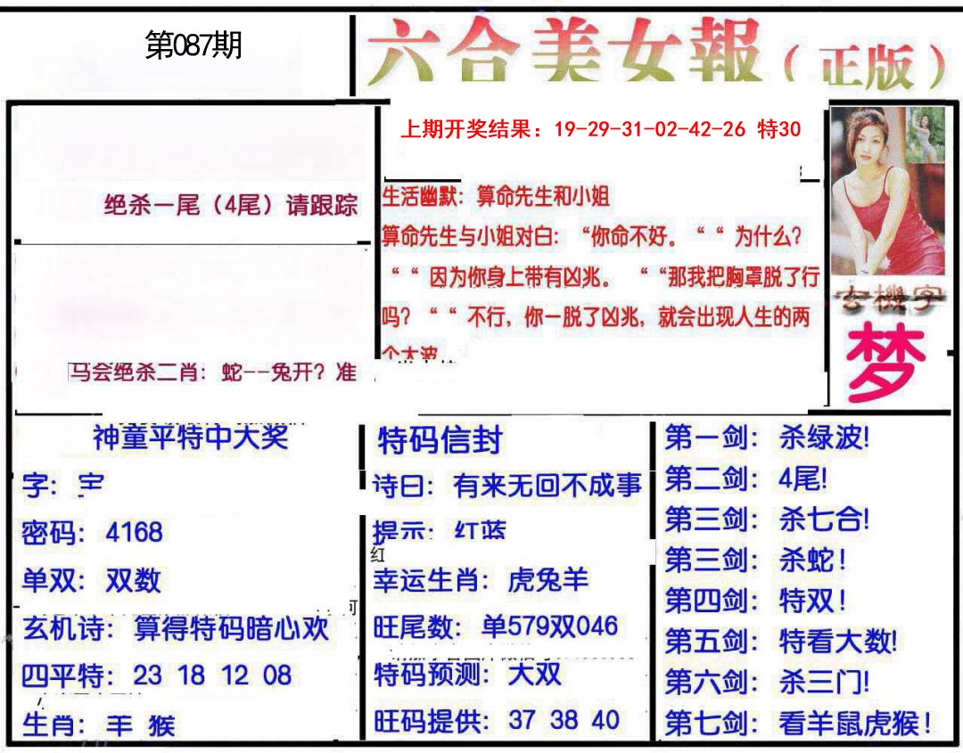 087期美女报[图]