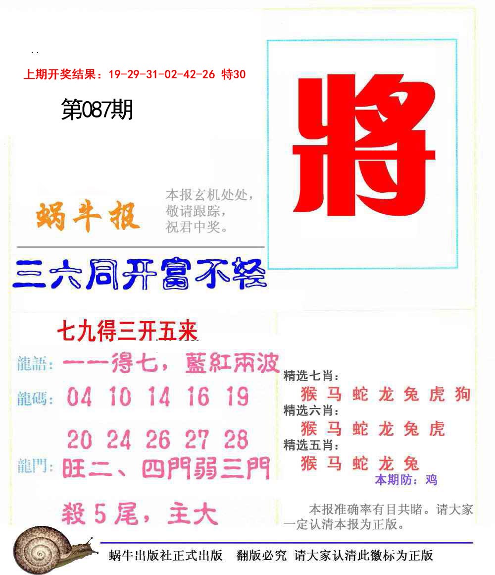 087期蜗牛报[图]