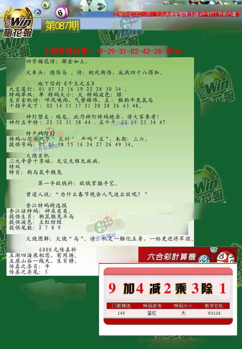 087期梅花报[图]