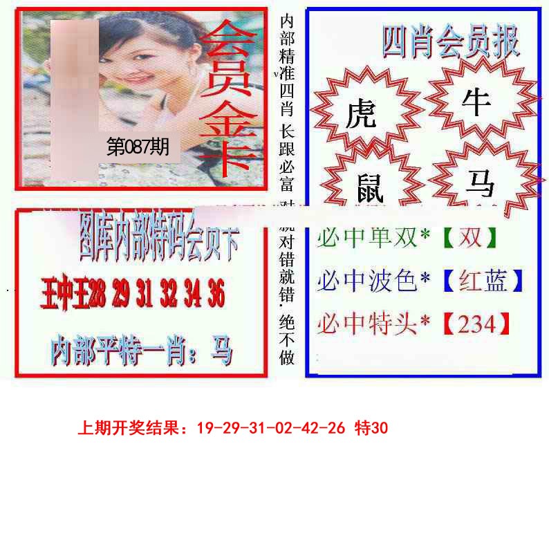 087期九龍四肖会员报[图]