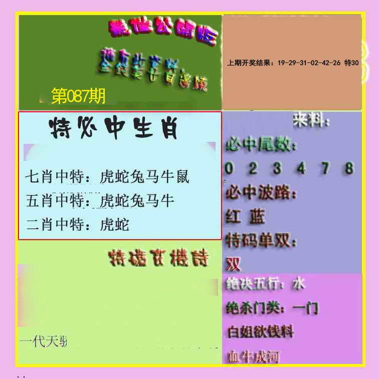 087期波肖门尾最佳公开版[图]