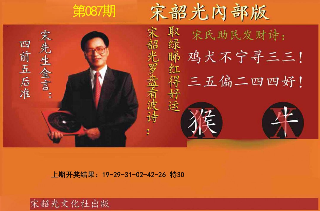 087期宋韶光内部版[图]