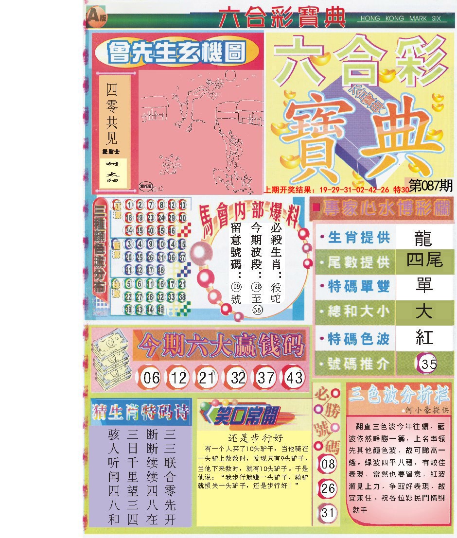 087期六合宝典A[图]