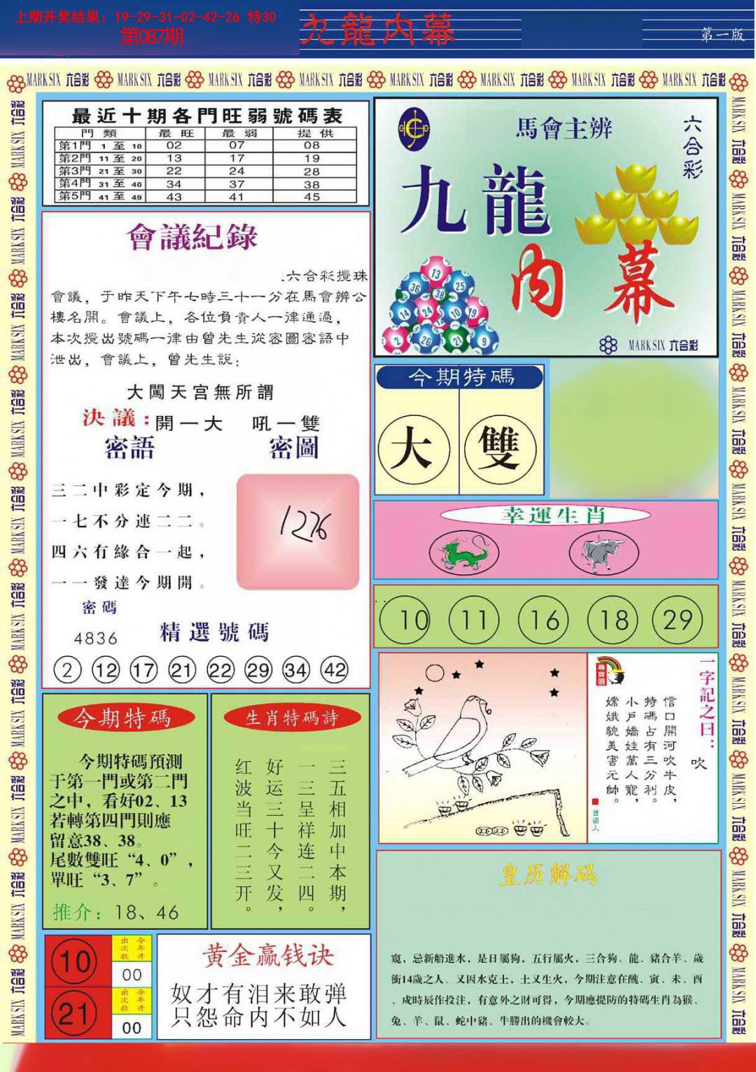 087期九龙内幕A[图]