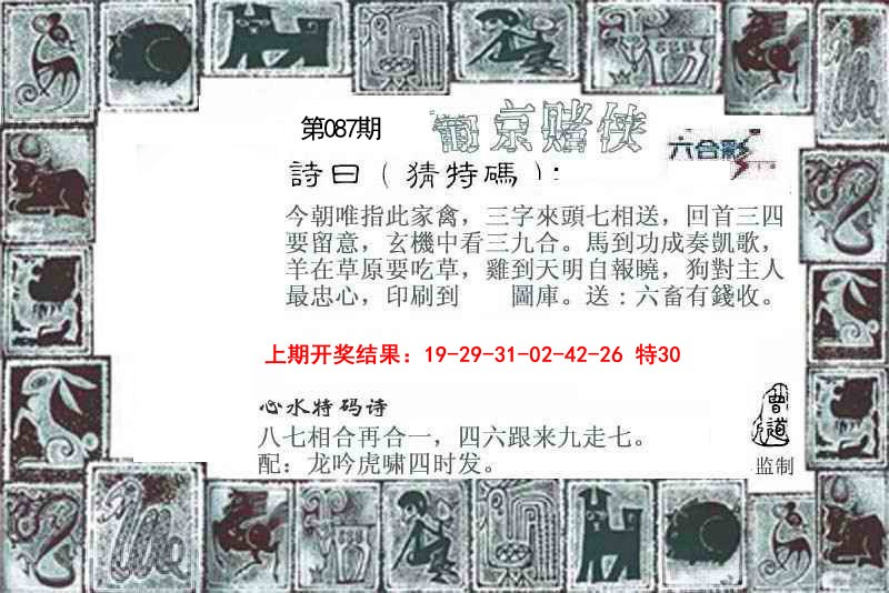 087期葡京赌侠[图]