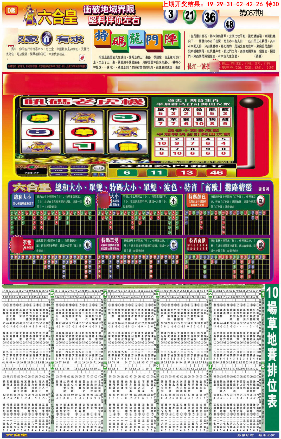 087期六合皇D[图]