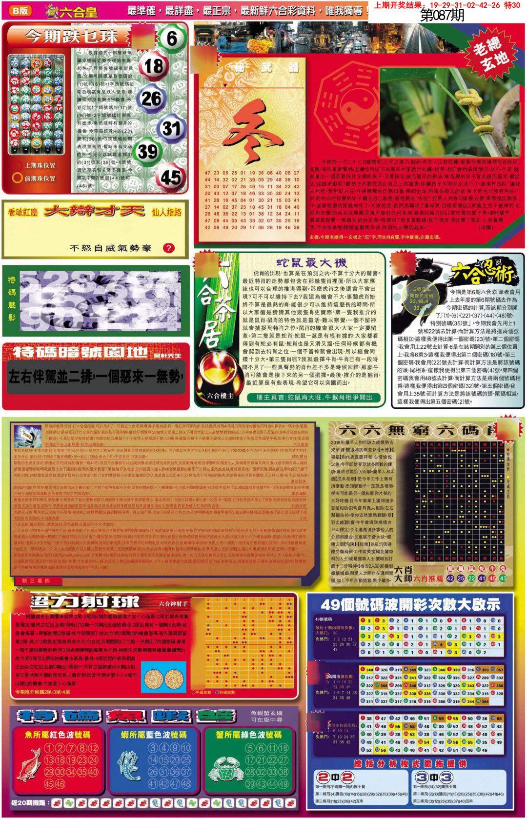 087期六合皇B[图]