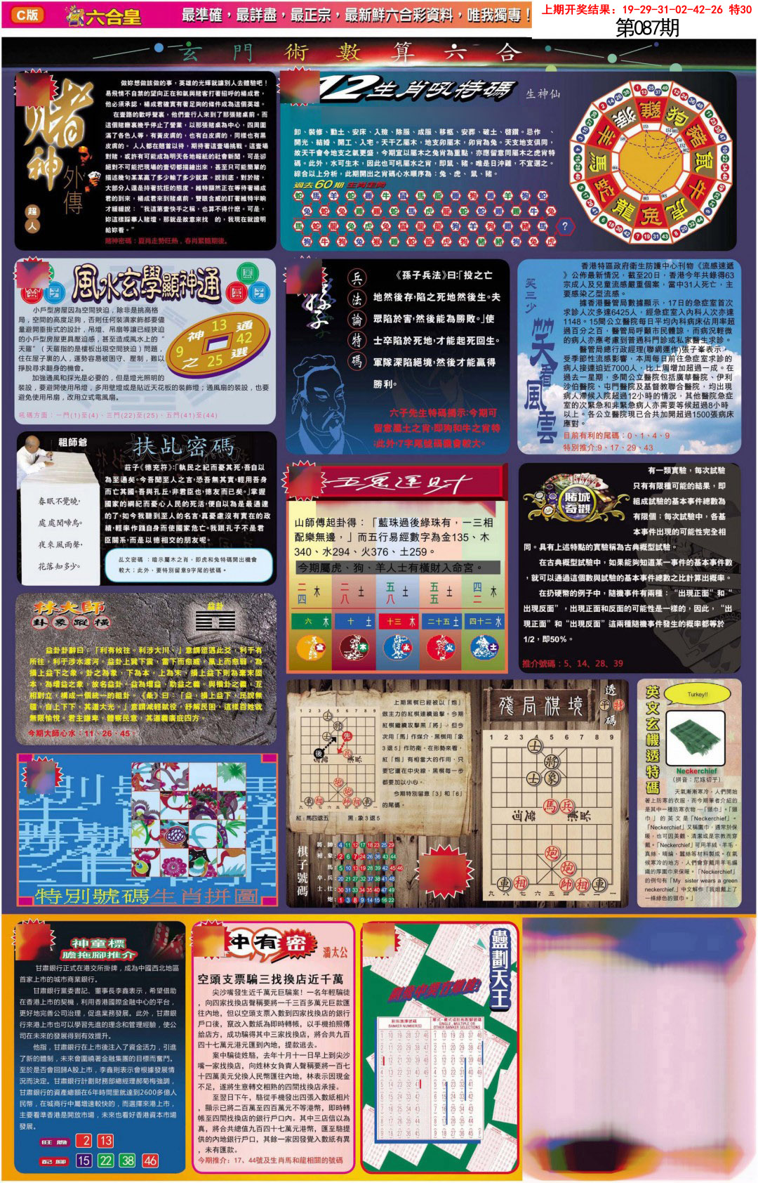 087期六合皇C[图]